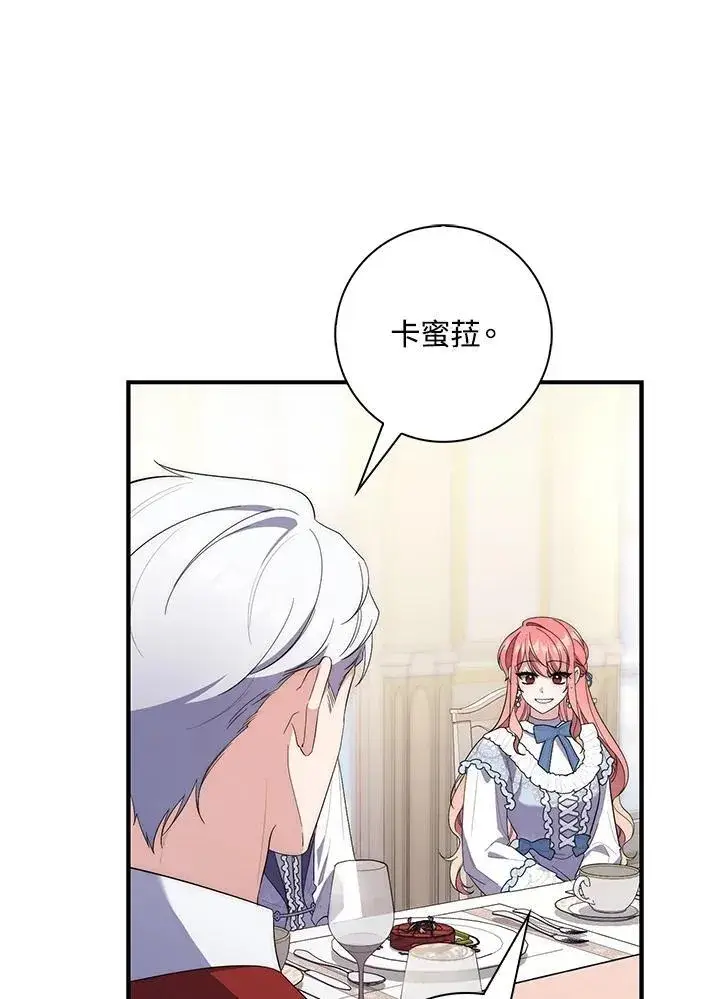 漫画《占卜的公女》第10话第80张图