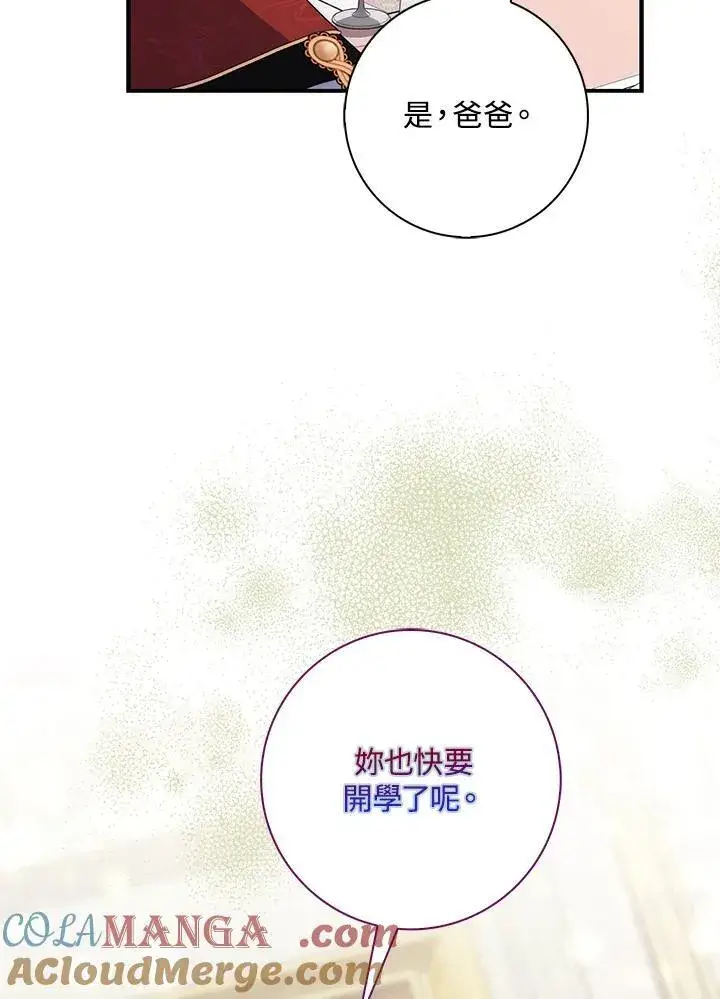 漫画《占卜的公女》第10话第81张图