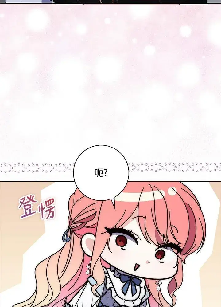 漫画《占卜的公女》第10话第83张图