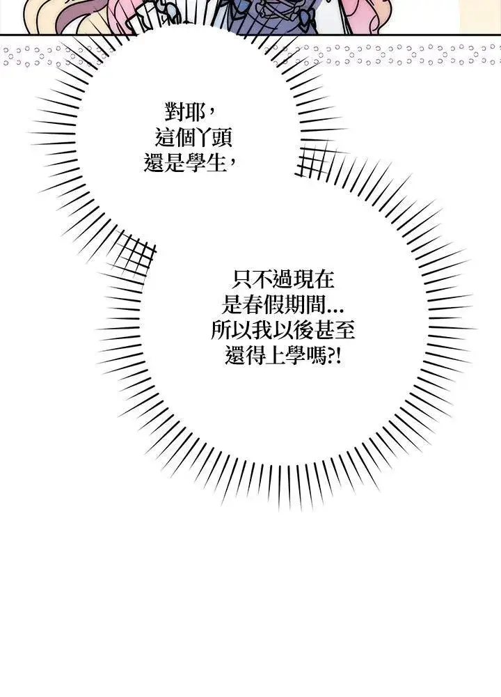 漫画《占卜的公女》第10话第84张图