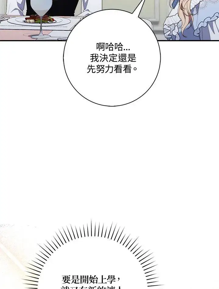 漫画《占卜的公女》第10话第86张图