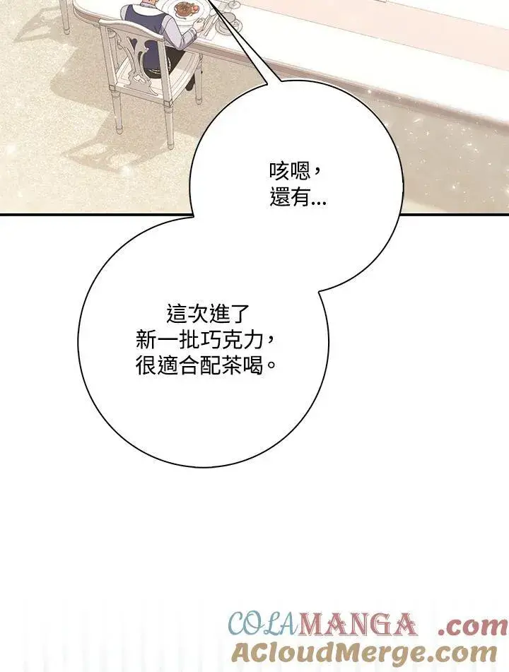 漫画《占卜的公女》第10话第93张图