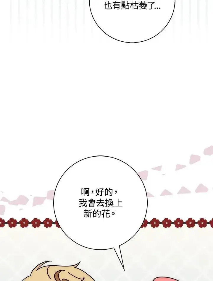 漫画《占卜的公女》第10话第95张图