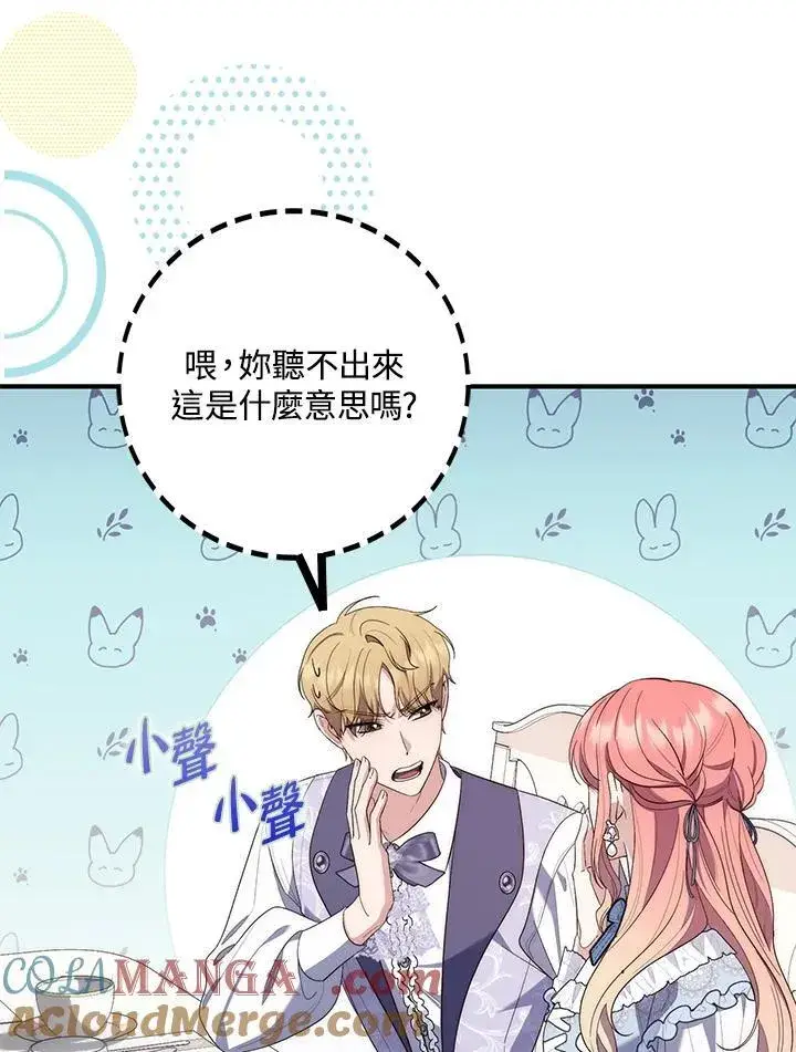 漫画《占卜的公女》第10话第97张图