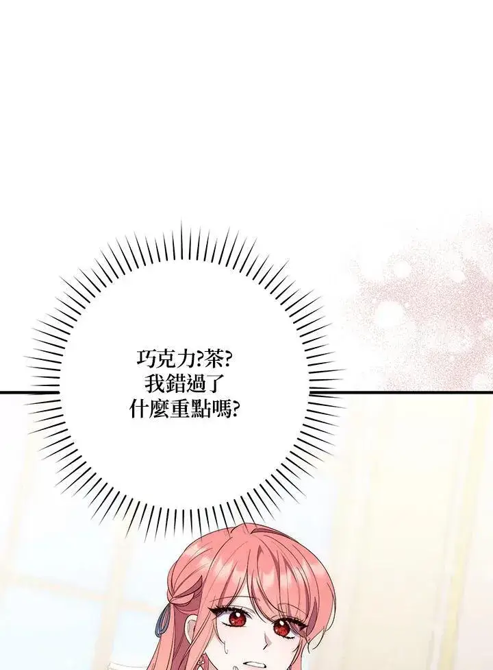 漫画《占卜的公女》第10话第99张图