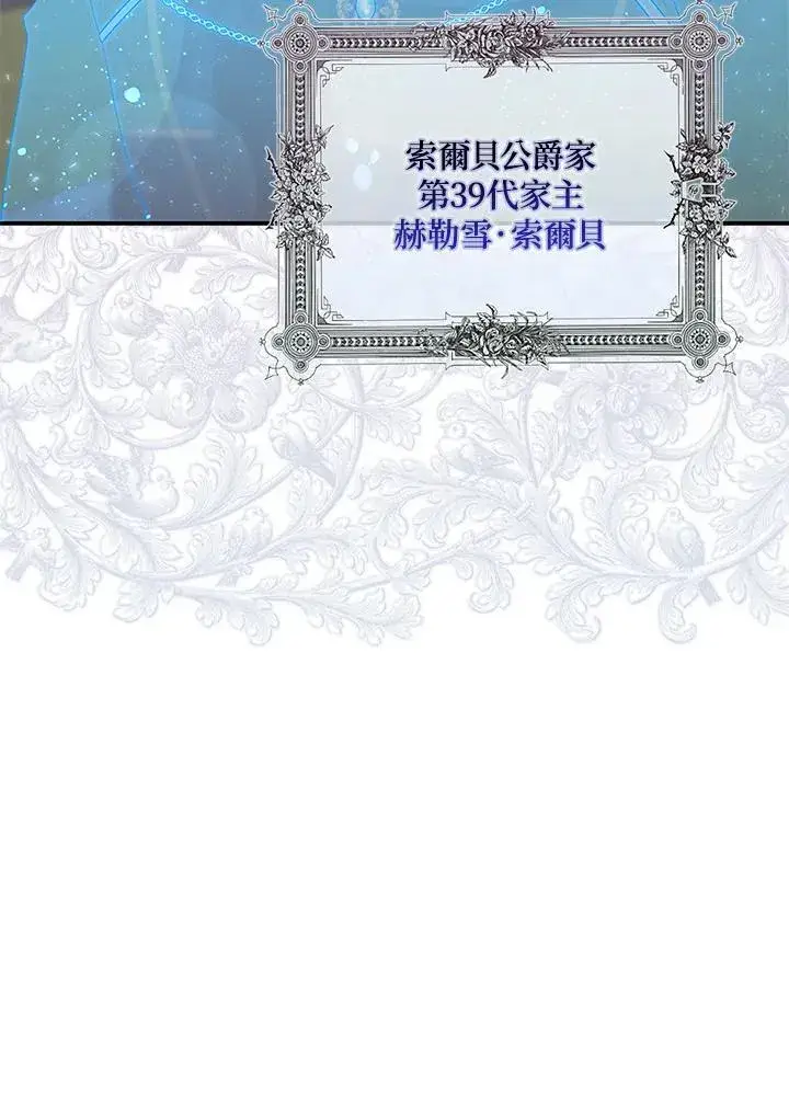 漫画《占卜的公女》第11话第102张图