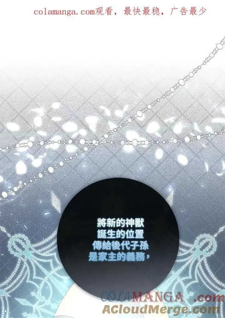 漫画《占卜的公女》第11话第104张图