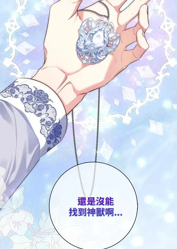 漫画《占卜的公女》第11话第11张图