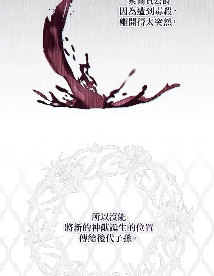 漫画《占卜的公女》第11话第20张图