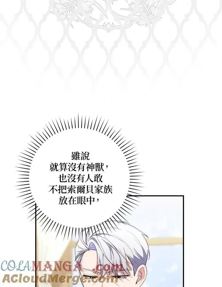 漫画《占卜的公女》第11话第21张图