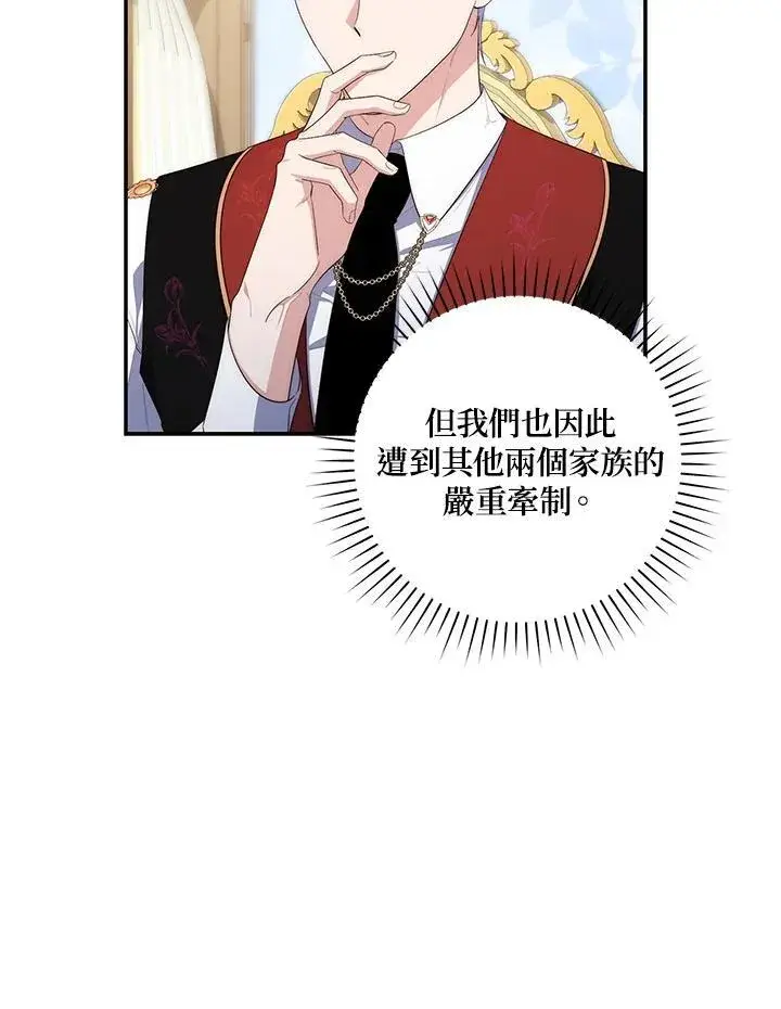 漫画《占卜的公女》第11话第22张图