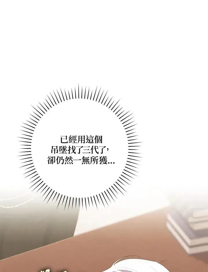 漫画《占卜的公女》第11话第23张图