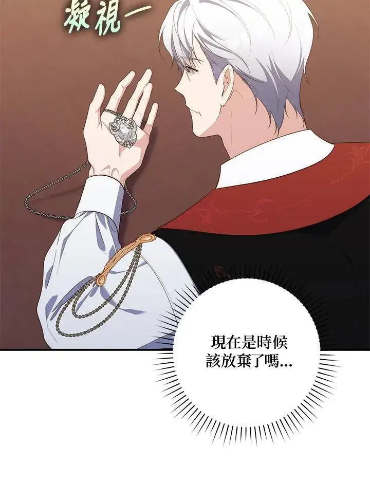 漫画《占卜的公女》第11话第24张图