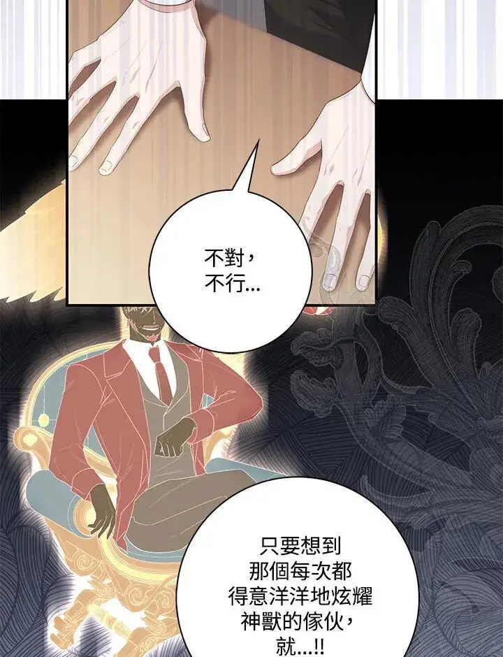 漫画《占卜的公女》第11话第27张图