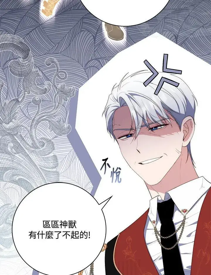 漫画《占卜的公女》第11话第28张图