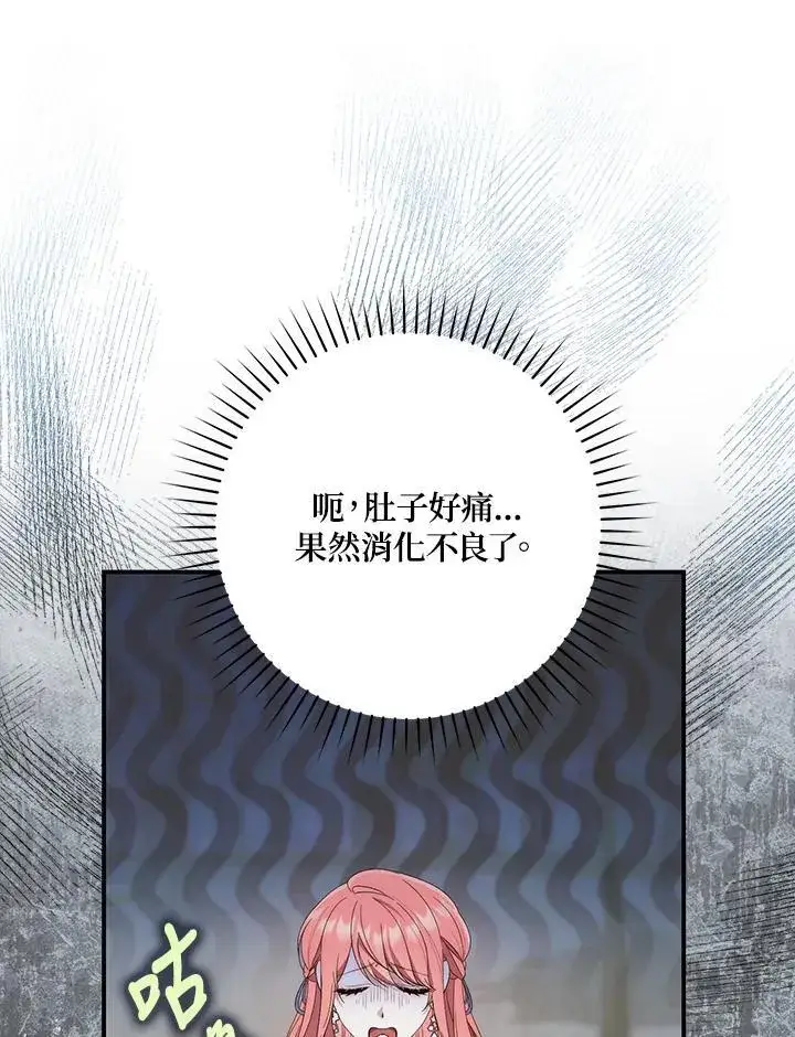 漫画《占卜的公女》第11话第32张图