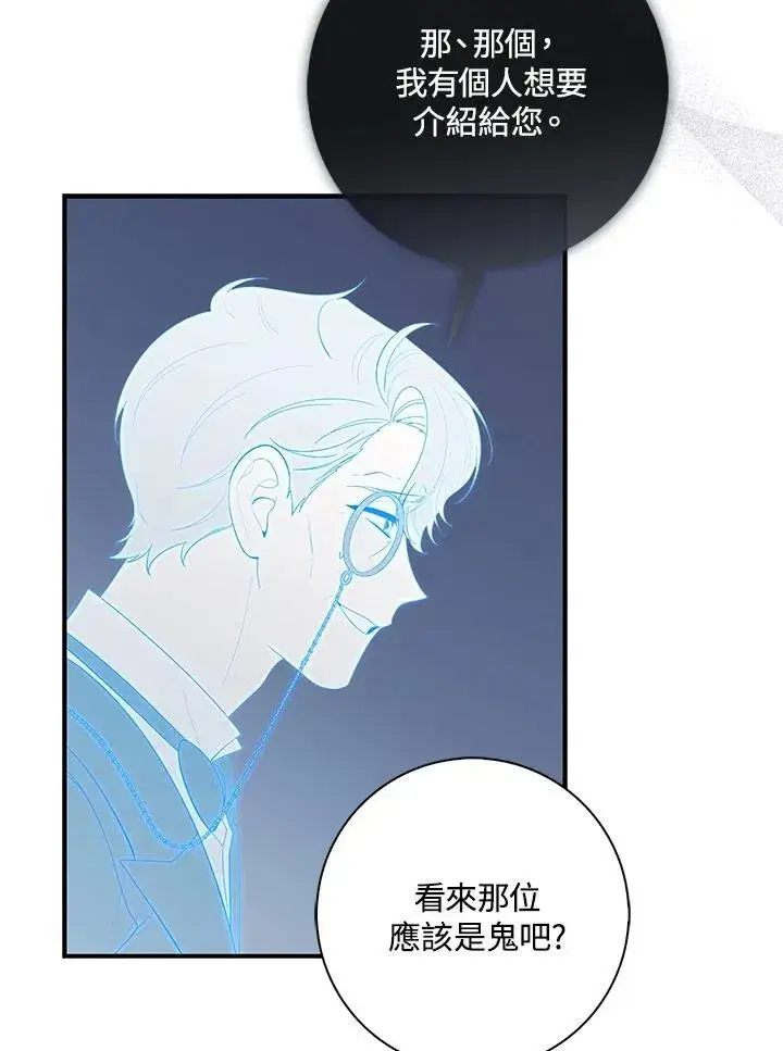 漫画《占卜的公女》第11话第36张图