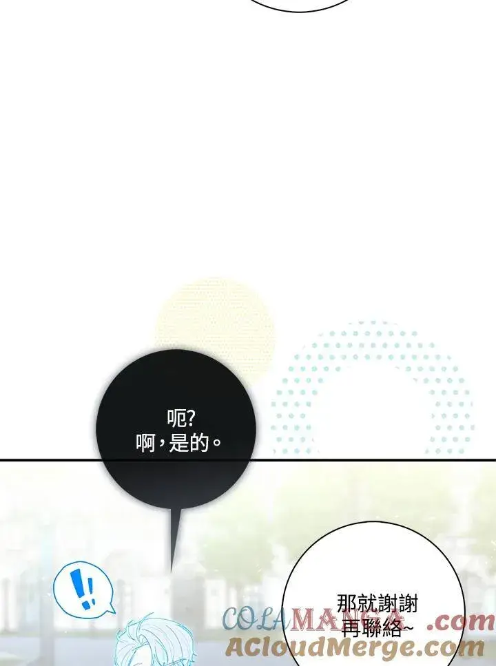 漫画《占卜的公女》第11话第37张图