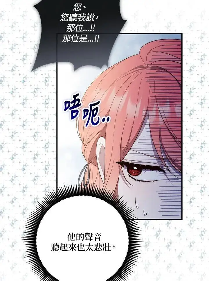 漫画《占卜的公女》第11话第39张图