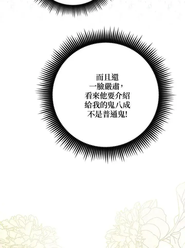 漫画《占卜的公女》第11话第40张图