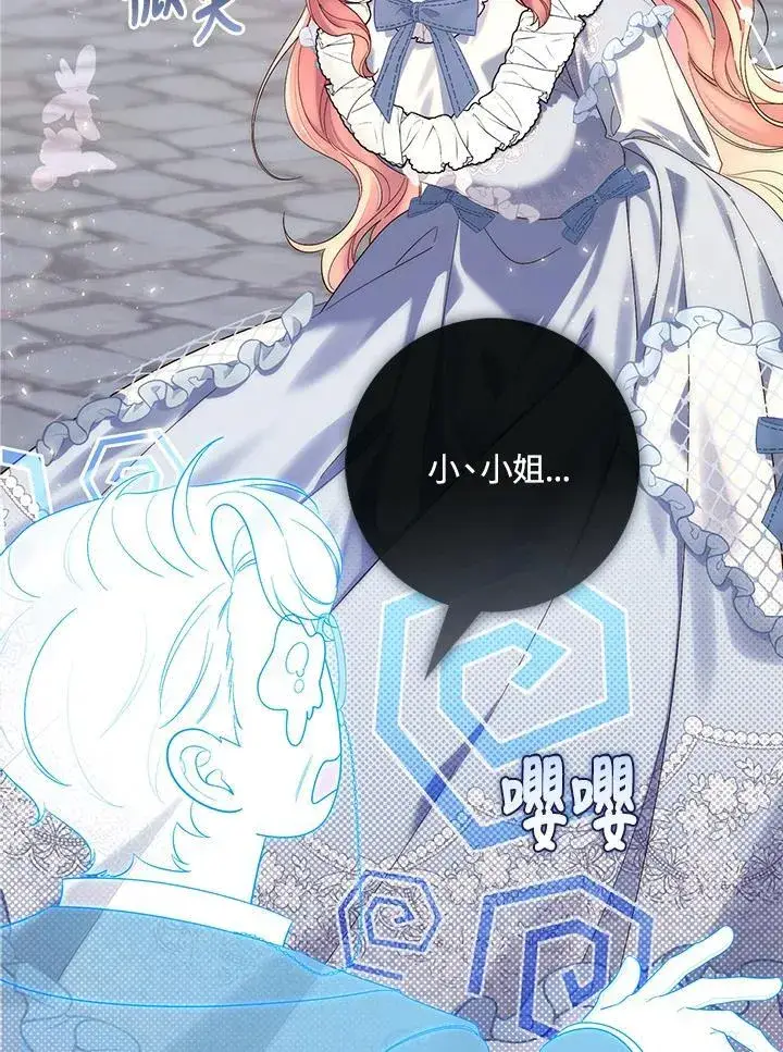 漫画《占卜的公女》第11话第42张图