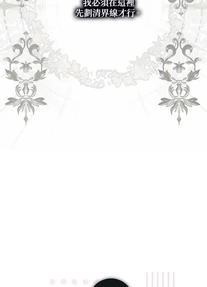 漫画《占卜的公女》第11话第46张图