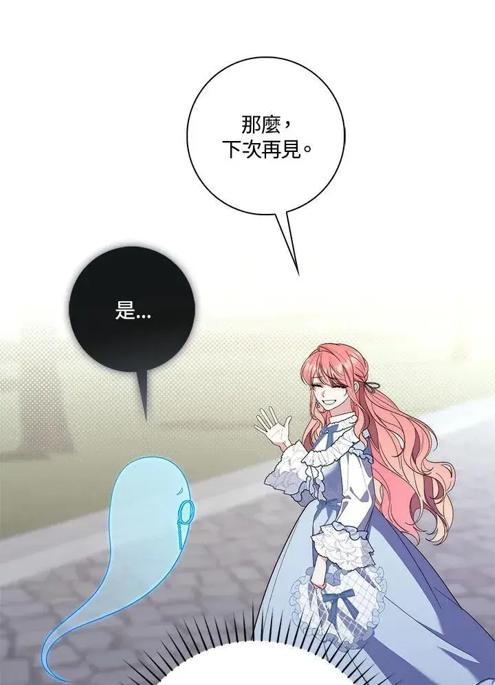 漫画《占卜的公女》第11话第48张图