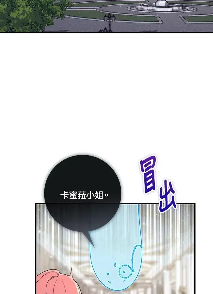 漫画《占卜的公女》第11话第51张图
