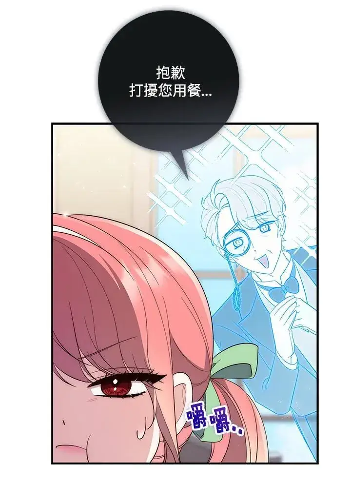 漫画《占卜的公女》第11话第54张图