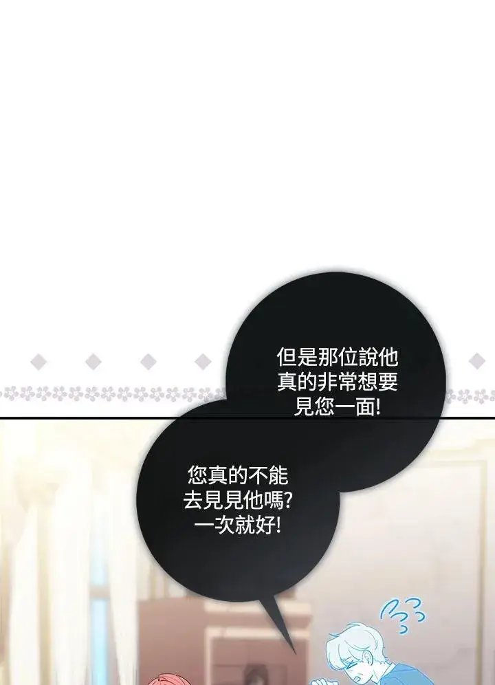 漫画《占卜的公女》第11话第55张图