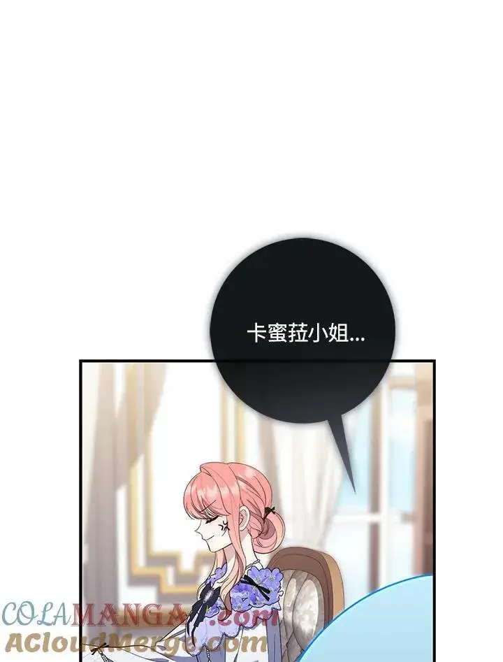 漫画《占卜的公女》第11话第57张图