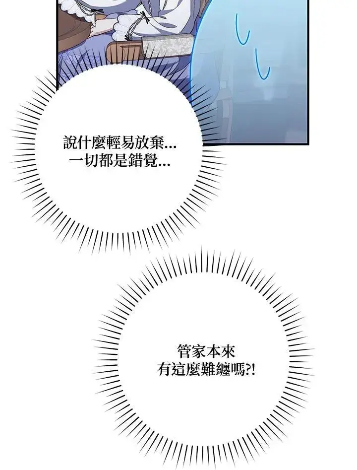 漫画《占卜的公女》第11话第58张图