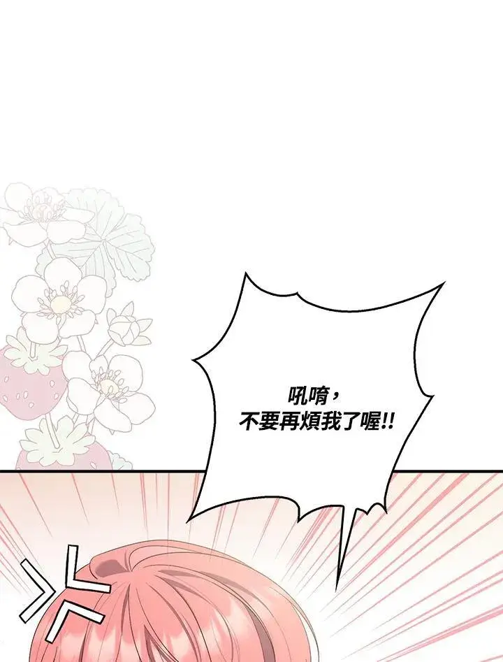 漫画《占卜的公女》第11话第59张图