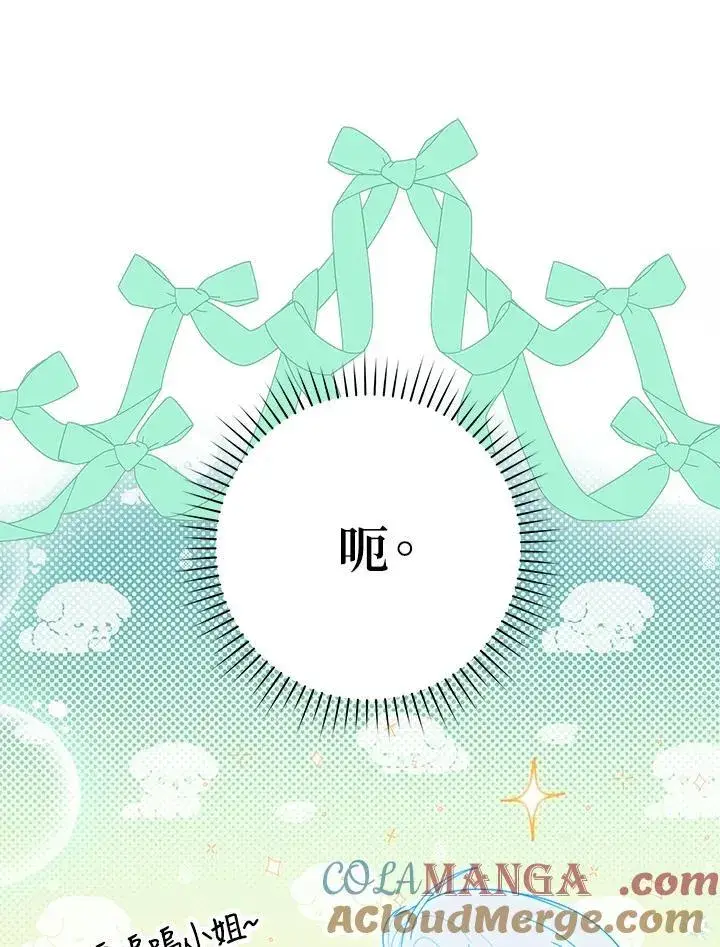 漫画《占卜的公女》第11话第61张图