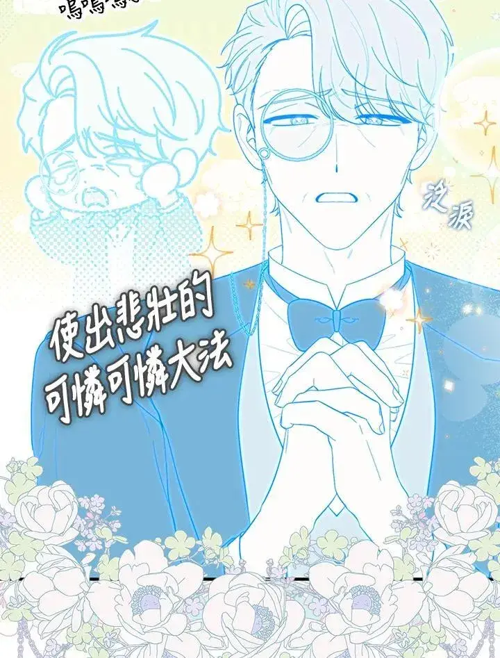 漫画《占卜的公女》第11话第62张图