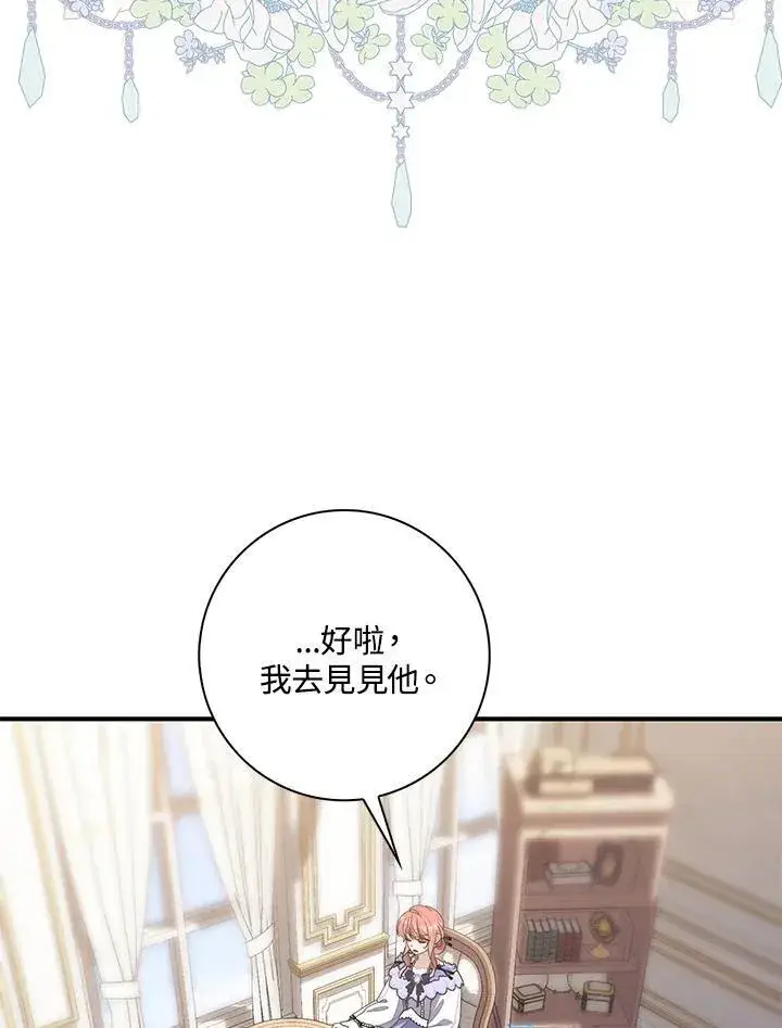 漫画《占卜的公女》第11话第63张图