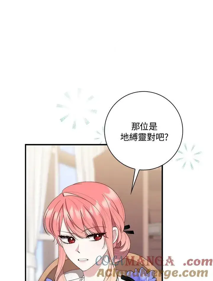 漫画《占卜的公女》第11话第65张图