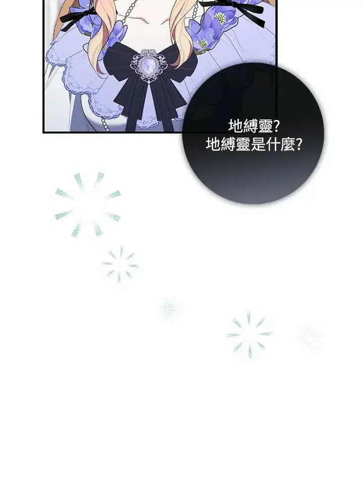 漫画《占卜的公女》第11话第66张图