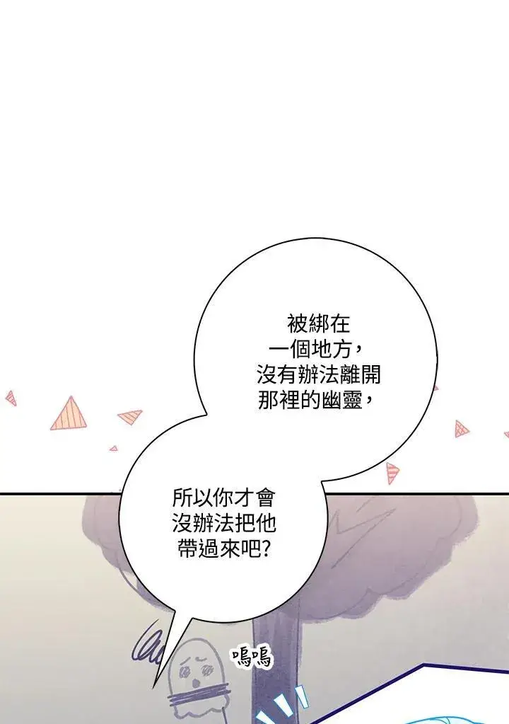 漫画《占卜的公女》第11话第67张图