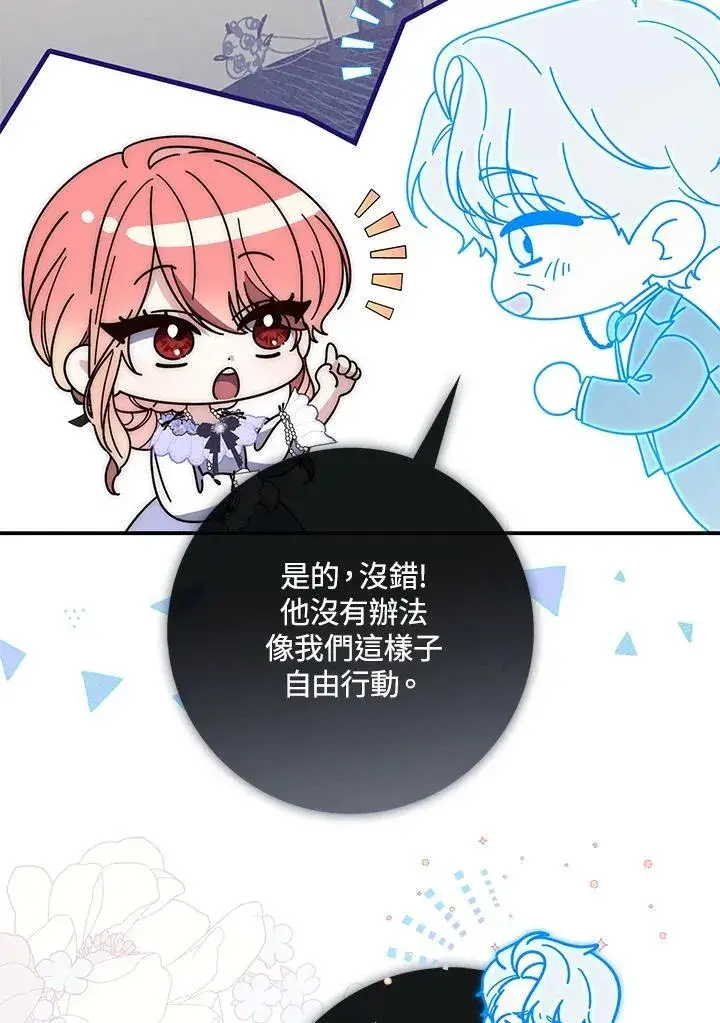 漫画《占卜的公女》第11话第68张图
