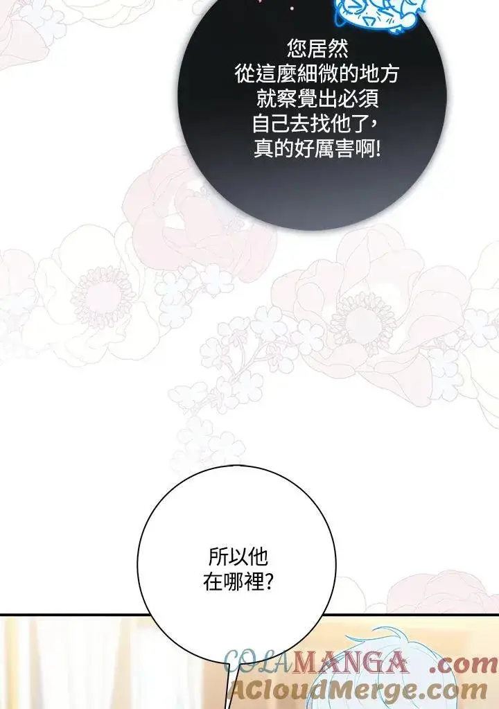 漫画《占卜的公女》第11话第69张图