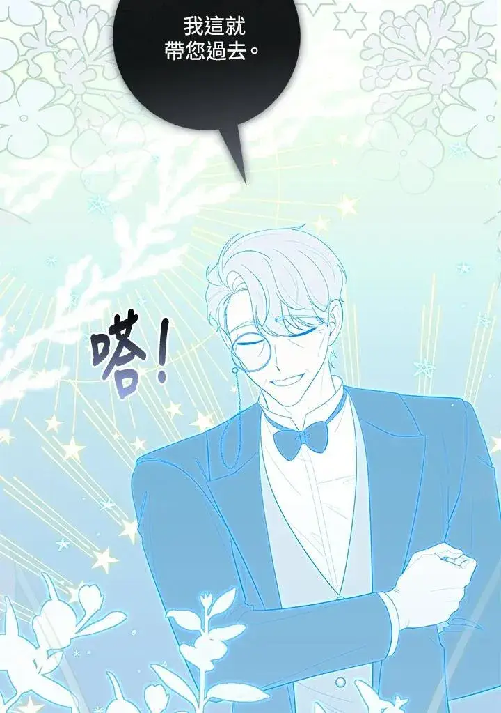 漫画《占卜的公女》第11话第71张图