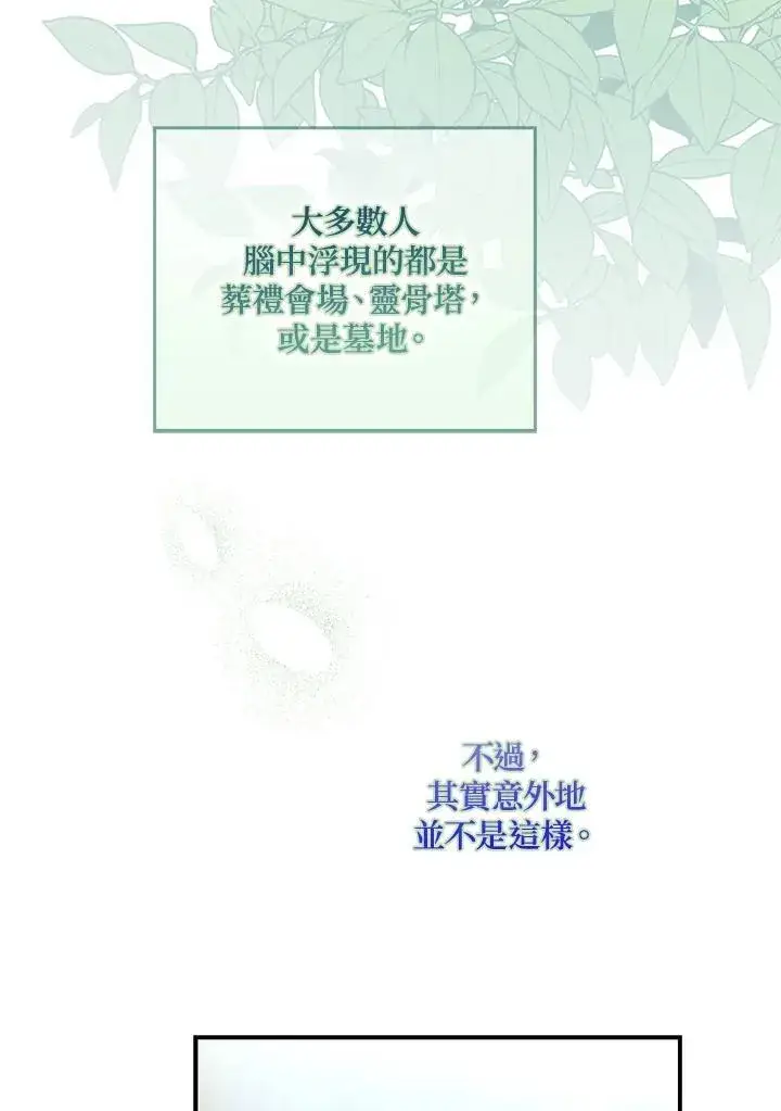 漫画《占卜的公女》第11话第74张图