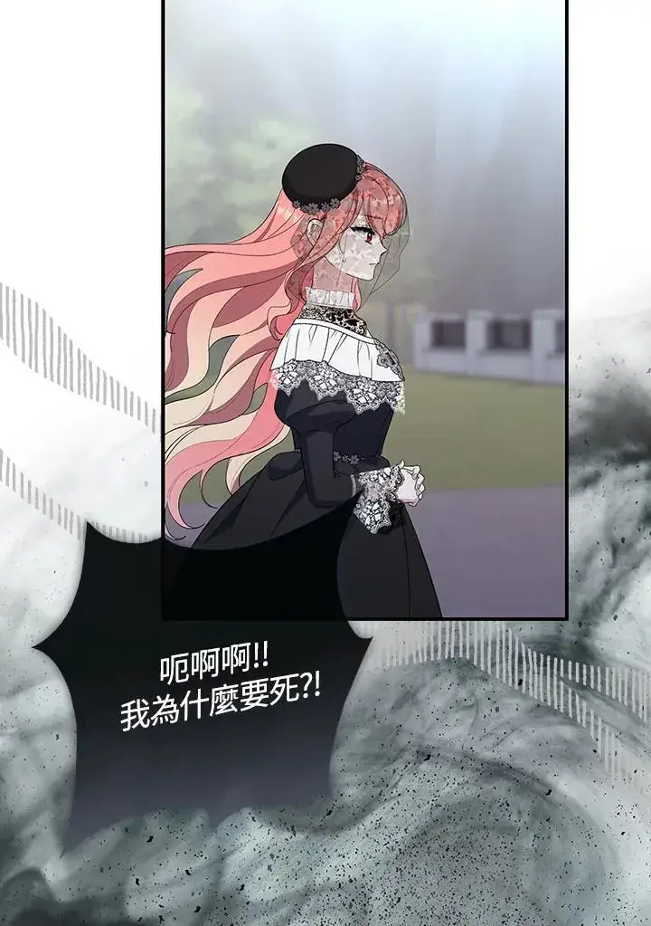 漫画《占卜的公女》第11话第75张图