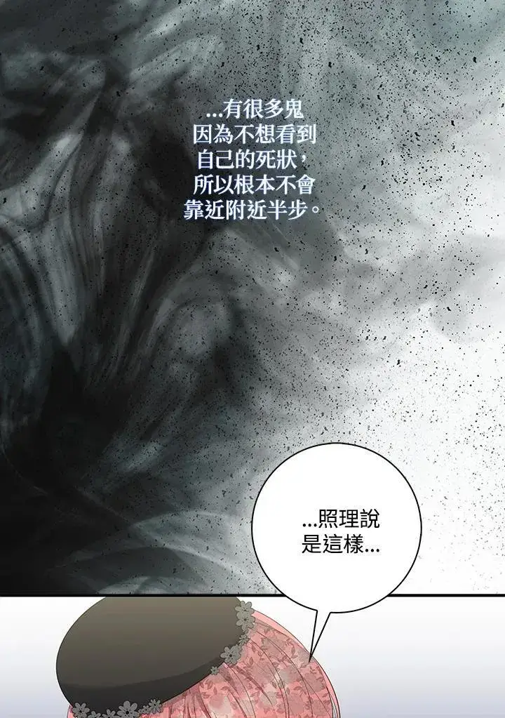 漫画《占卜的公女》第11话第76张图