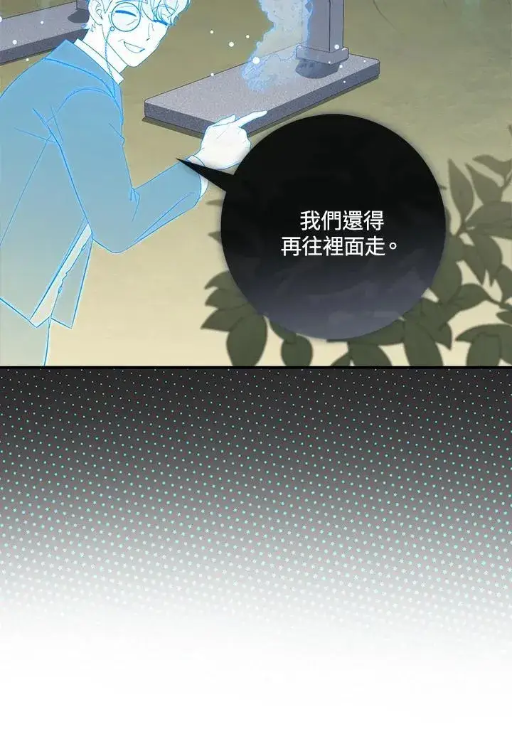 漫画《占卜的公女》第11话第79张图