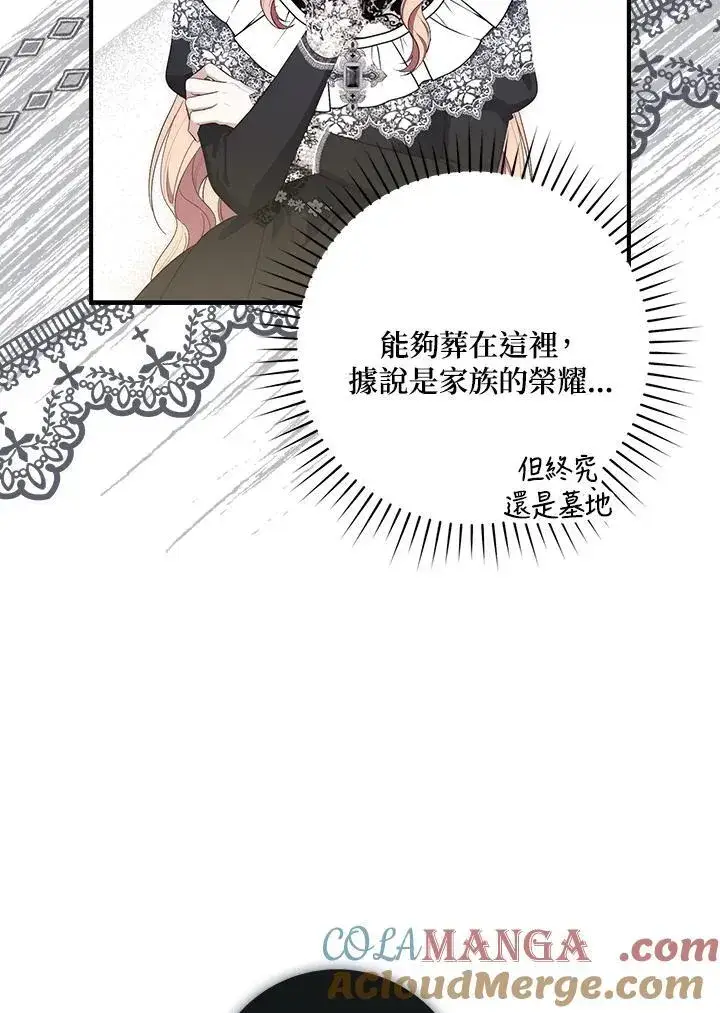 漫画《占卜的公女》第11话第81张图