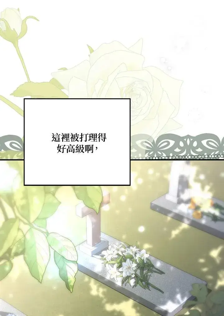 漫画《占卜的公女》第11话第83张图