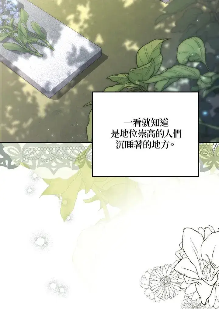 漫画《占卜的公女》第11话第84张图