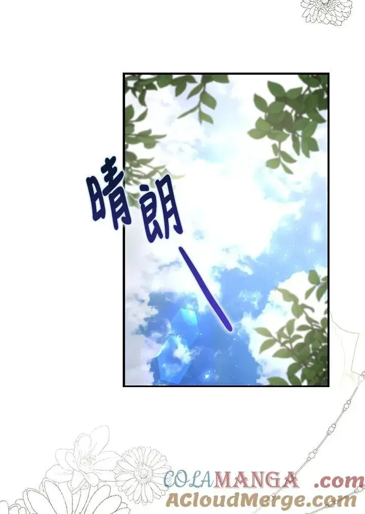 漫画《占卜的公女》第11话第85张图